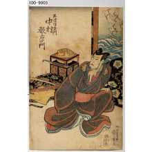 Utagawa Kuniyoshi: 「不破伴左衛門 中村歌右衛門」 - Waseda University Theatre Museum