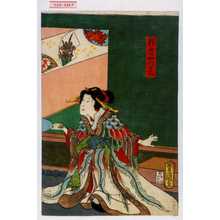 Utagawa Toyokuni III, 歌川豊国〈3〉 (豊国〈3〉)による浮世絵「「新造かつら木」」