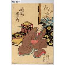 Utagawa Kuniyoshi: 「不波伴左衛門 中村歌右エ門」 - Waseda University Theatre Museum