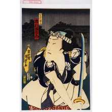 Utagawa Kunisada II: 「あけぼの源太 市村羽左衛門」 - Waseda University Theatre Museum