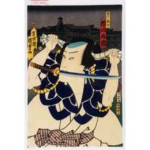 Utagawa Kunisada II: 「まぼろし長吉 市川九蔵」 - Waseda University Theatre Museum