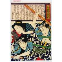 Utagawa Toyokuni III, 歌川豊国〈3〉 (豊国〈3〉)による浮世絵「「花櫓外題合之内 茲江戸子腕の達引」」