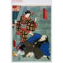 Utagawa Kunisada: 「横川丈左衛門」「おどり子おこう」 - Waseda University Theatre Museum