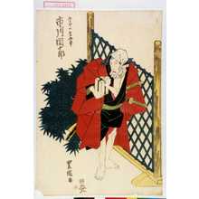 Utagawa Toyokuni I: 「金やの金五郎 市川団十郎」 - Waseda University Theatre Museum