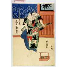 Utagawa Toyokuni I: 「梅の由兵衛 尾上菊五郎」 - Waseda University Theatre Museum