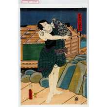 Utagawa Kunisada: 「古ぼねかい源五郎」 - Waseda University Theatre Museum