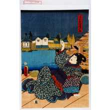 Utagawa Kunisada: 「よし兵衛女房小梅」 - Waseda University Theatre Museum