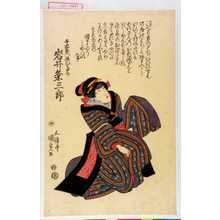 Utagawa Kunisada: 「千右衛門妹おたか 岩井粂三郎」 - Waseda University Theatre Museum