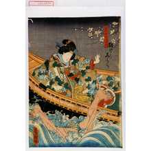 Utagawa Kunisada: 「奥女中清川 坂とうしうか」 - Waseda University Theatre Museum