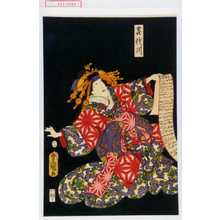 Utagawa Toyokuni III, 歌川豊国〈3〉 (豊国〈3〉)による浮世絵「「喜代川」」