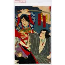 Utagawa Kunisada: 「桐門☆番 市川団十郎」「王女丸 市川新蔵」 - Waseda University Theatre Museum