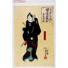 Utagawa Kuniyoshi: 「雁金文七」 - Waseda University Theatre Museum