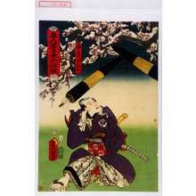 Utagawa Toyokuni III, 歌川豊国〈3〉 (豊国〈3〉)による浮世絵「「五人若手大入ノ仕組」」