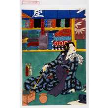 Utagawa Toyokuni III, 歌川豊国〈3〉 (豊国〈3〉)による浮世絵「「極印のお与」」