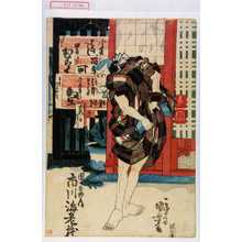 Utagawa Kuniyoshi, 歌川国芳 (国芳)による浮世絵「「団七九郎兵衛 市川海老蔵」」