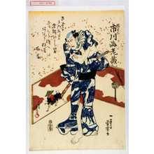 Utagawa Yoshitora: 「団七 市川海老蔵」 - Waseda University Theatre Museum