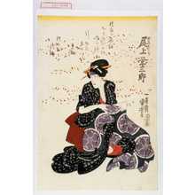 Utagawa Kuniyoshi: 「女房おかぢ 尾上栄三郎」 - Waseda University Theatre Museum
