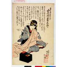 Utagawa Kunisada: 「団七女房おかぢ 岩井粂三郎」 - Waseda University Theatre Museum