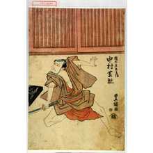 Utagawa Toyokuni I: 「団七九郎兵衛 中村芝翫」 - Waseda University Theatre Museum