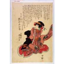 Utagawa Kunisada: 「こしもと滝川 岩井半四郎」 - Waseda University Theatre Museum