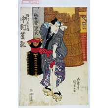 Utagawa Kunisada: 「極門庄兵衛 中村芝翫」 - Waseda University Theatre Museum