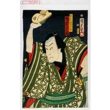 Utagawa Kunisada II: 「男達浮世戸平 坂東彦三郎」 - Waseda University Theatre Museum