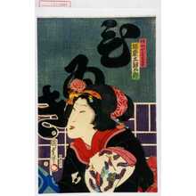 Utagawa Kunisada II: 「☆助女房大田井 坂東三津五郎」 - Waseda University Theatre Museum