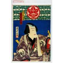Utagawa Kunisada II: 「男達野晒☆助 市村家橘」 - Waseda University Theatre Museum