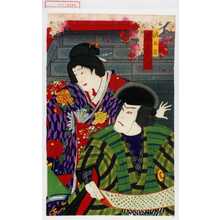 Toyohara Kunichika: 「法太郎 尾上菊五郎」「こしもと岩橋 尾上菊之助」 - Waseda University Theatre Museum
