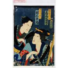 Toyohara Kunichika: 「妻のさつき 尾上菊次郎」「やりておさん 関三十郎」 - Waseda University Theatre Museum