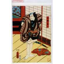 Japanischer Druck "「山林房八」" von Utagawa Toyokuni III, 歌川豊国〈3〉 (豊国〈3〉)