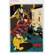 Utagawa Kuniyoshi: 「網干左母次郎」「軍木立倍二(☆)」「☆六娘濱路」「荘宦☆六」 - Waseda University Theatre Museum