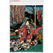 Utagawa Kunisada: 「宿河原おもと」 - Waseda University Theatre Museum