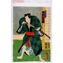 Japanischer Druck "「犬田小文吾 中村芝翫」" von Utagawa Toyokuni III, 歌川豊国〈3〉 (豊国〈3〉)