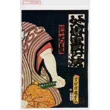 Utagawa Kunisada II, 二代歌川国貞 (国貞〈2〉)による浮世絵「「犬田小文吾 中村芝翫」」