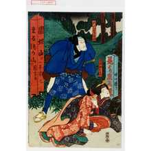 Utagawa Kuniyoshi: 「犬川荘介義佳」「道節娘はまぢ」 - Waseda University Theatre Museum