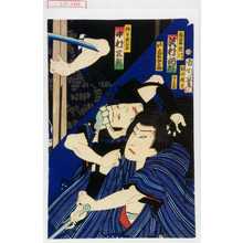 Toyohara Kunichika: 「三ツ嶋左門 沢村訥升」「取手 大谷此兵衛」「神力民五郎 中村芝翫」 - Waseda University Theatre Museum