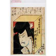 Utagawa Kunisada: 「当世俳優香箱」「石川五右衛門 中村歌右衛門」 - Waseda University Theatre Museum
