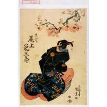 Utagawa Kunisada, 歌川国貞 (国貞〈1〉)による浮世絵「「呉竹 尾上栄三郎」」