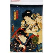 Utagawa Kunisada: 「児捨若丸」「祇園のおりつ」 - Waseda University Theatre Museum