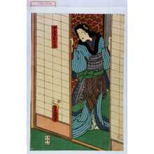 Utagawa Kunisada: 「女房おたき」 - Waseda University Theatre Museum