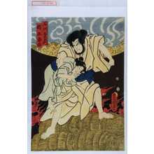 Utagawa Kunisada: 「石川五右衛門」「倅五郎市」 - Waseda University Theatre Museum