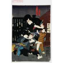 Utagawa Kuniyoshi: 「石川五右衛門」「倅五郎一」 - Waseda University Theatre Museum