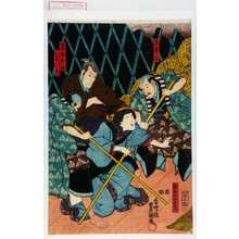 Utagawa Toyokuni III, 歌川豊国〈3〉 (豊国〈3〉)による浮世絵「「志摩八」「岩木兵部」「善平」「☆のおりつ」」