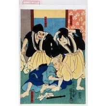 Utagawa Kuniyoshi: 「三上の百助」「つぶての眼六」「壬生村次左衛門」 - Waseda University Theatre Museum