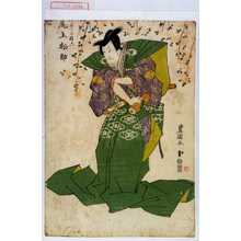 Utagawa Toyokuni I: 「つくしの権六 尾上松助」 - Waseda University Theatre Museum