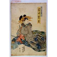 Utagawa Kunisada: 「けいせい滝川 岩井紫若」 - Waseda University Theatre Museum