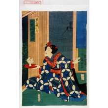 Utagawa Kunisada II: 「次左衛門娘小冬 河原崎国太郎」 - Waseda University Theatre Museum