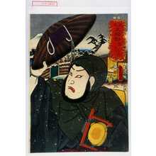 Utagawa Kunisada: 「見立三幅対」 - Waseda University Theatre Museum