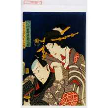 Utagawa Kunisada: 「博多小女郎 岩井粂三郎」「小松屋[宗七] 坂東彦三郎」 - Waseda University Theatre Museum